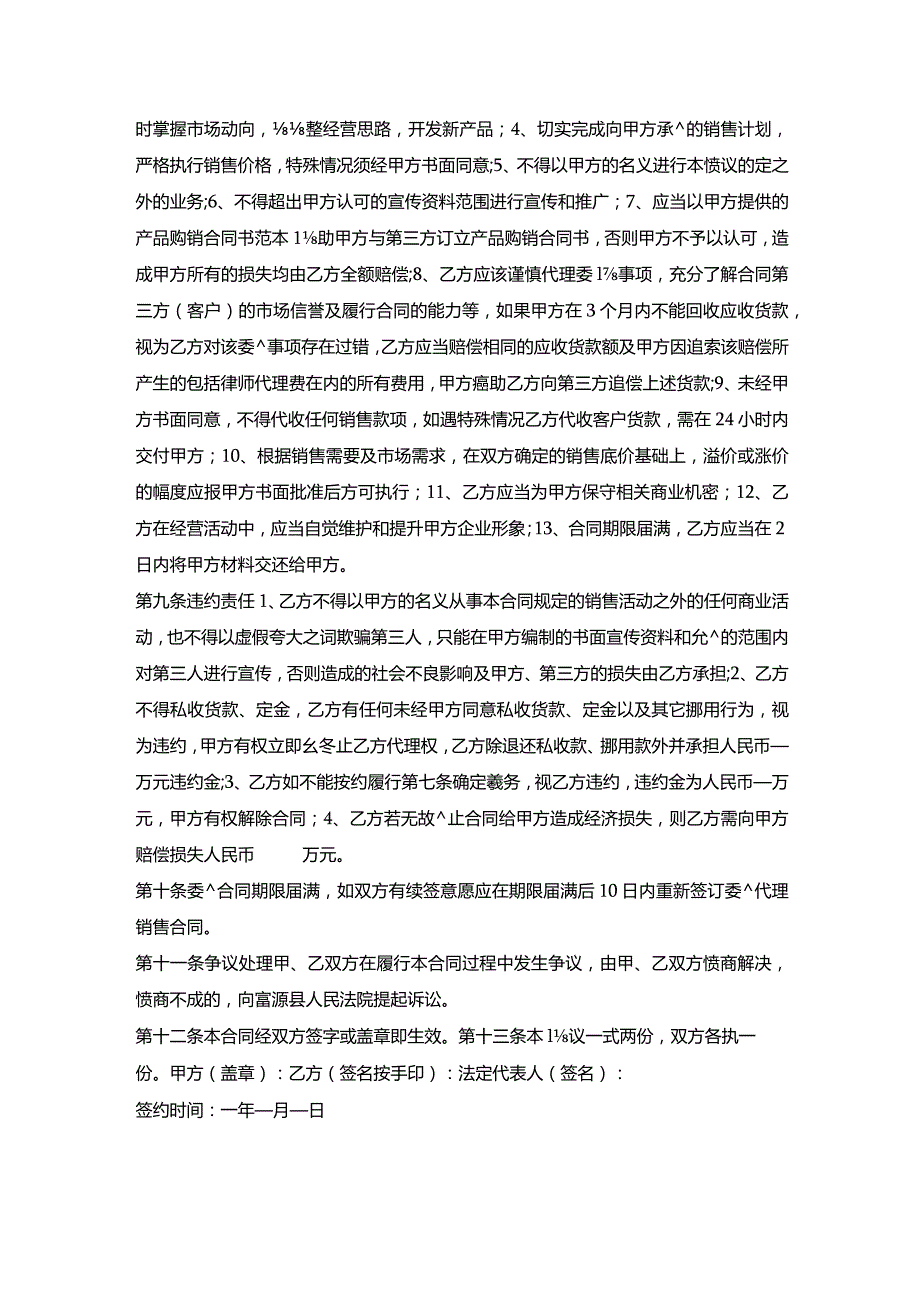 产品委托代理销售合同.docx_第2页