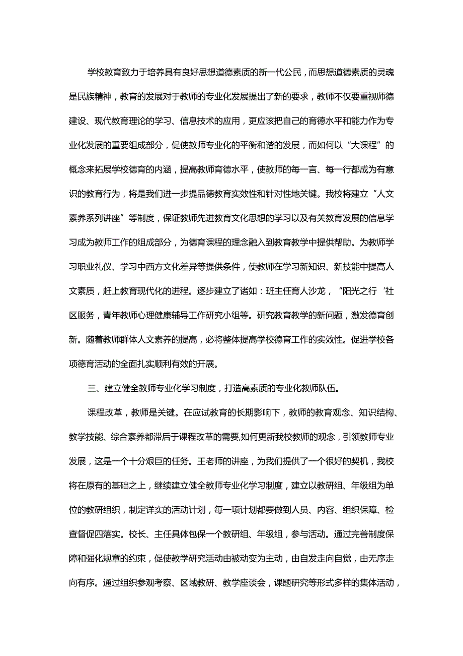 2022年工作整改方案.docx_第2页