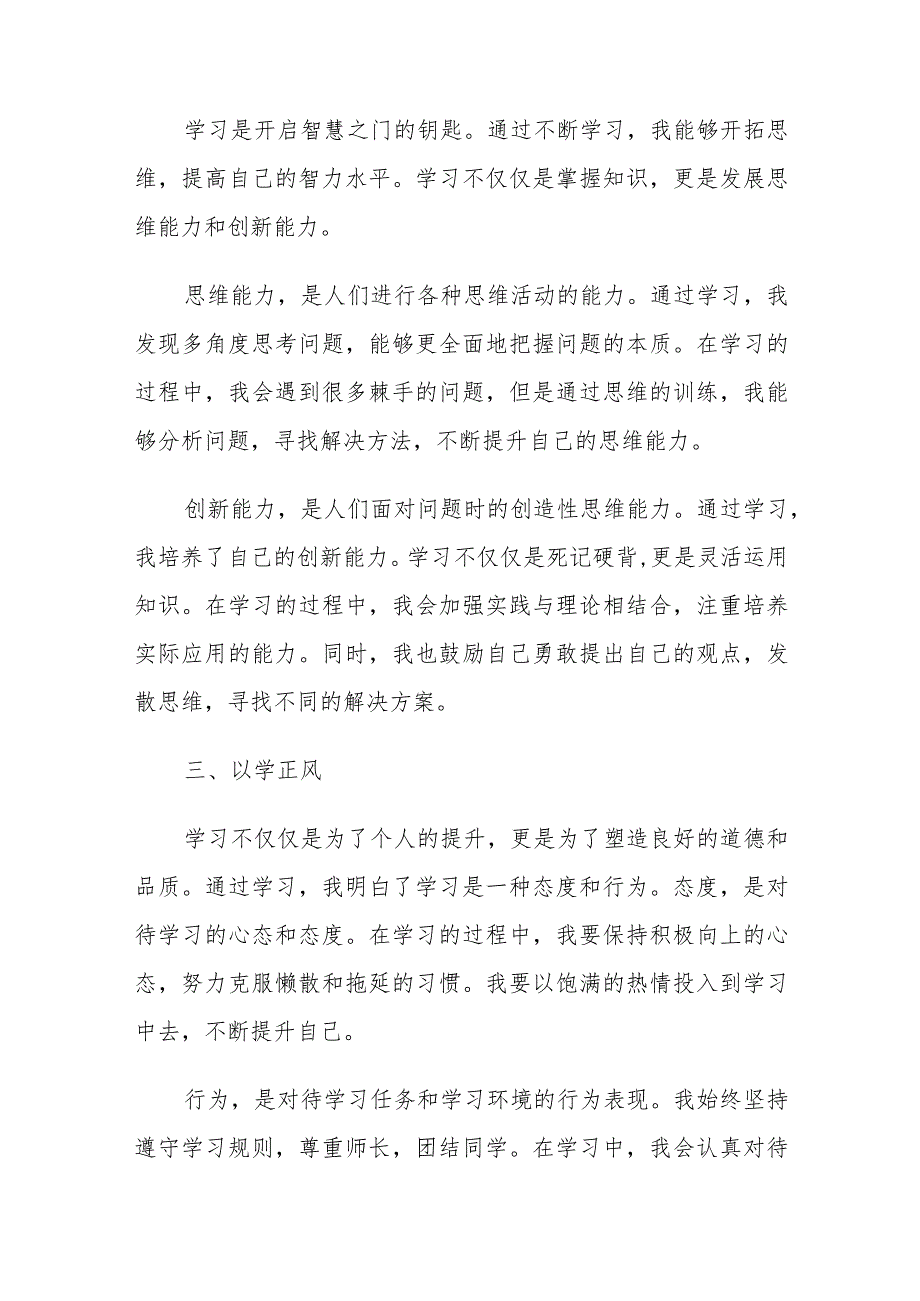 以学铸魂、以学增智、以学正风、以学促干四大专题学习心得.docx_第2页