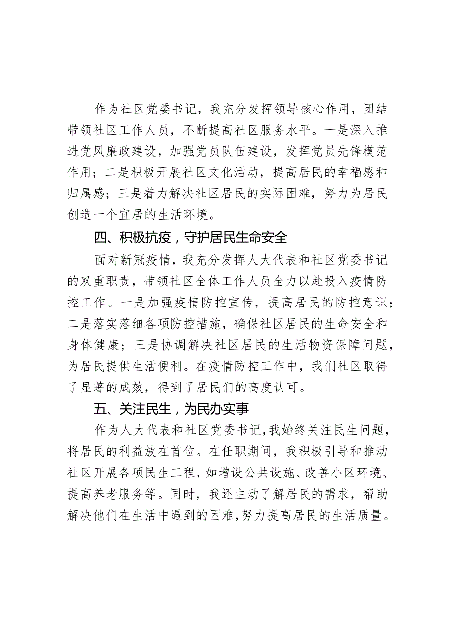 人大代表（社区党委书记）履职情况述职报告.docx_第3页