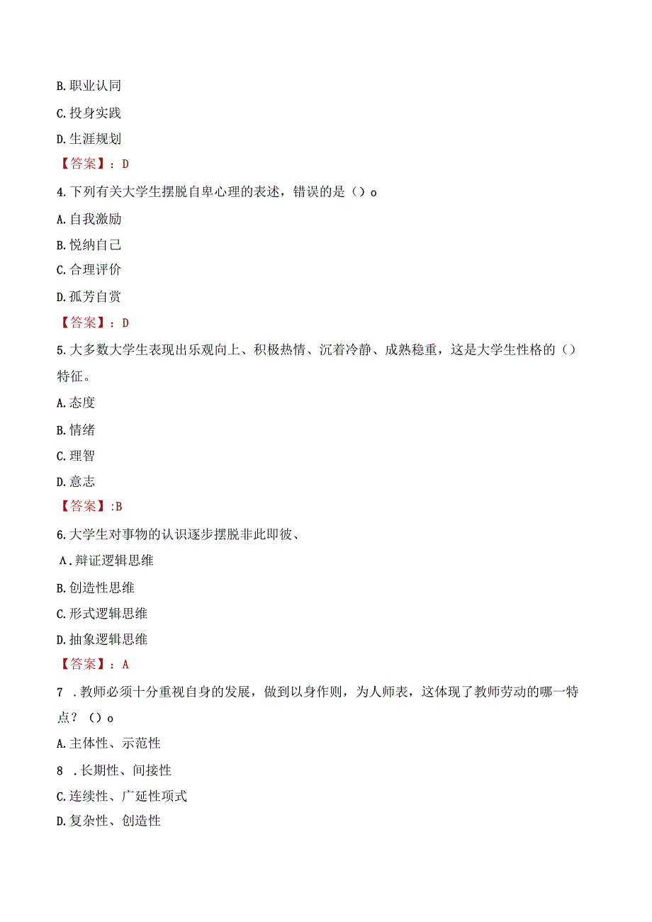 2023年西安文理学院招聘考试真题.docx_第2页