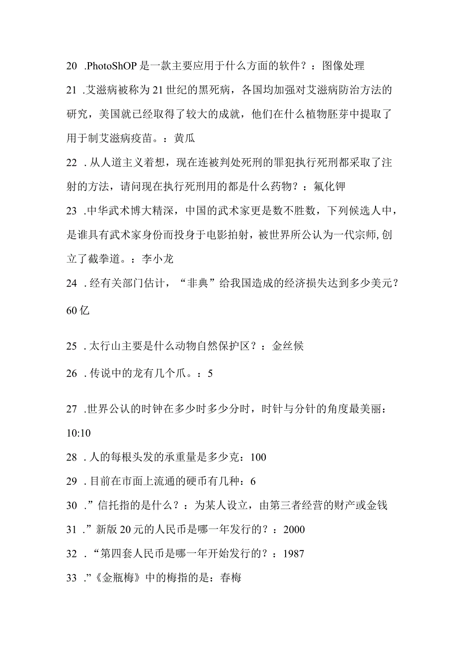 2024届国家公务员考试公共基础知识精选题库及答案(共800题).docx_第2页