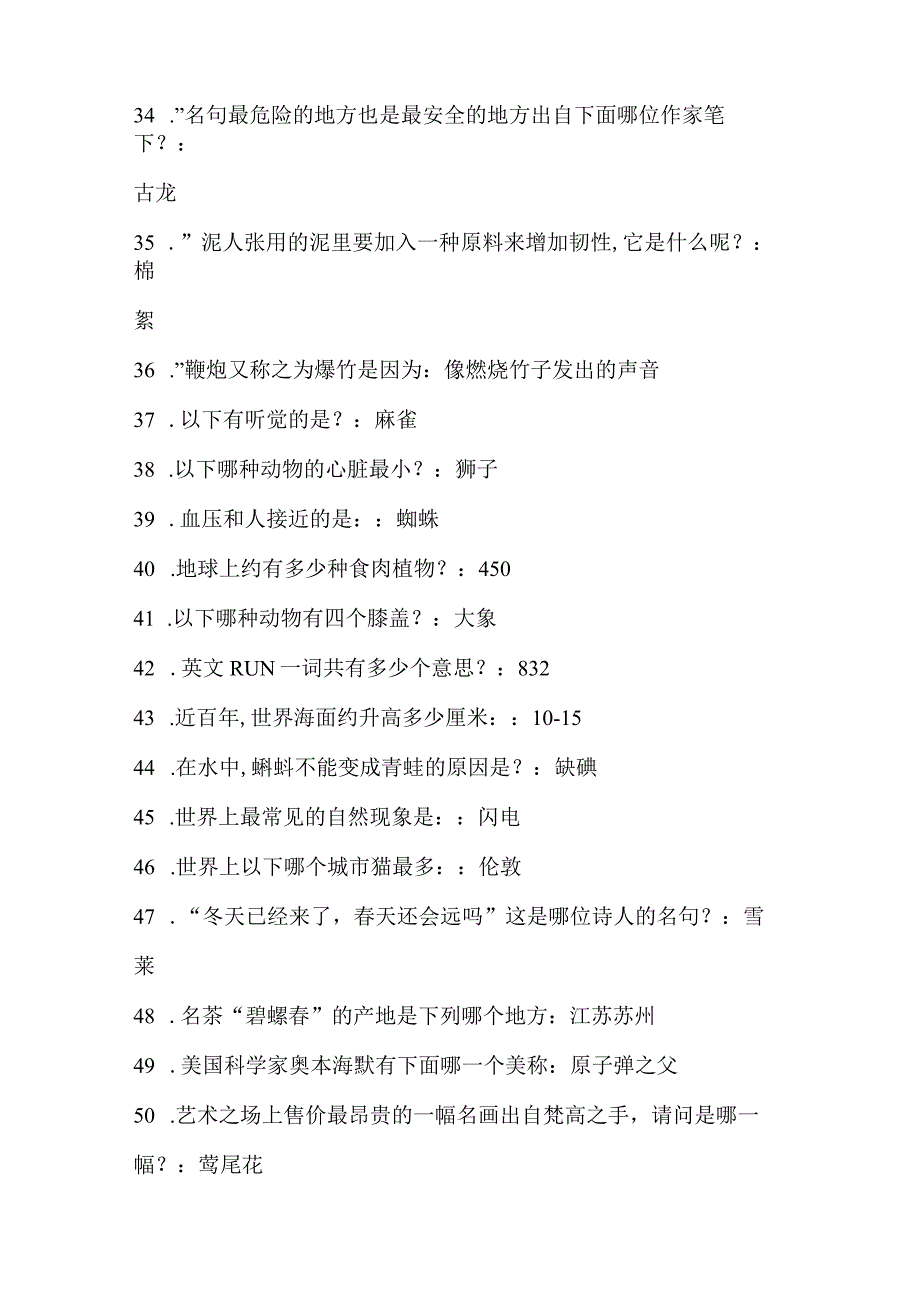 2024届国家公务员考试公共基础知识精选题库及答案(共800题).docx_第3页