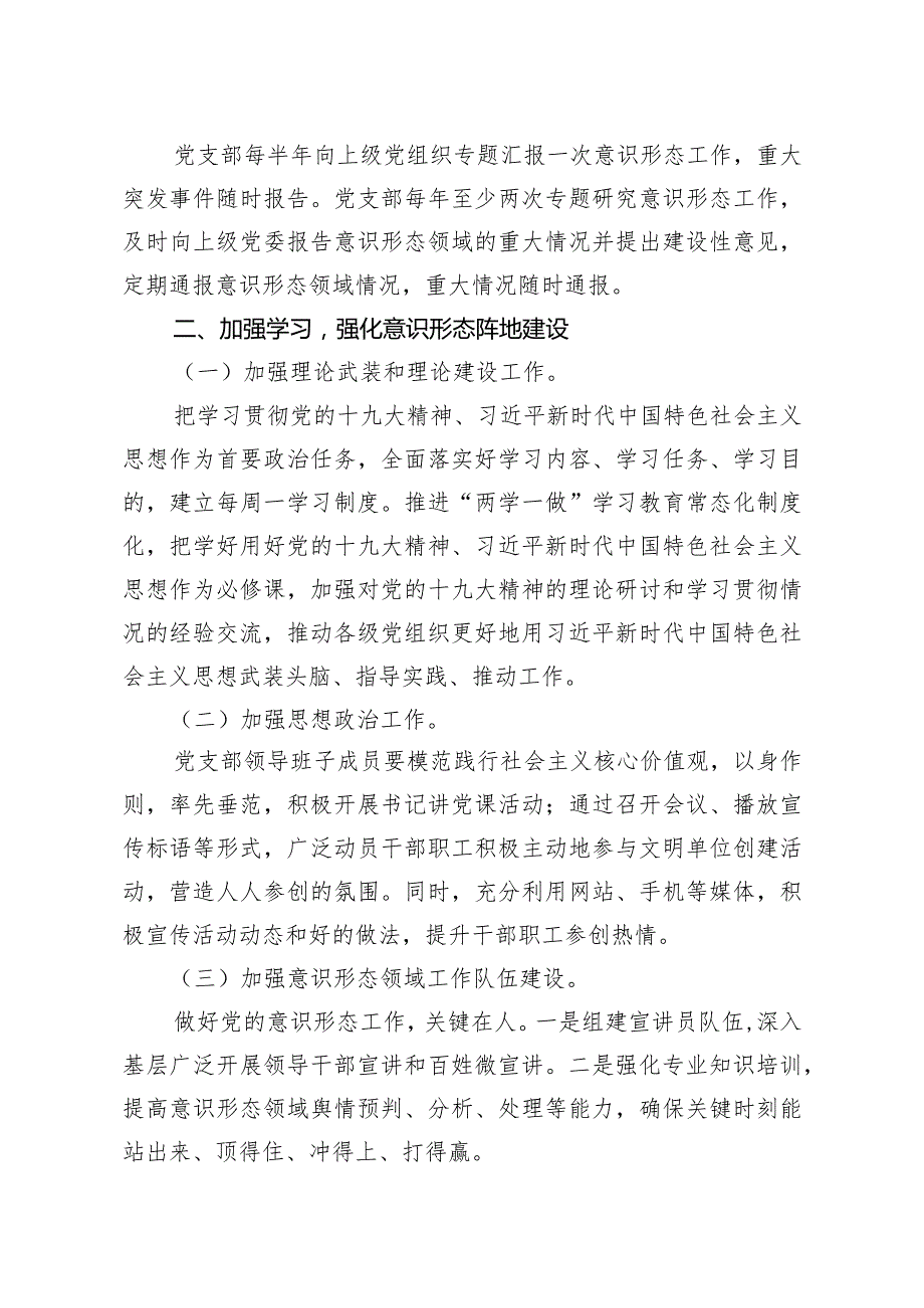 20200724笔友分享2020年意识形态工作实施方案.docx_第2页