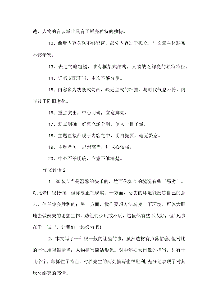 44、作文评语(130条).docx_第2页