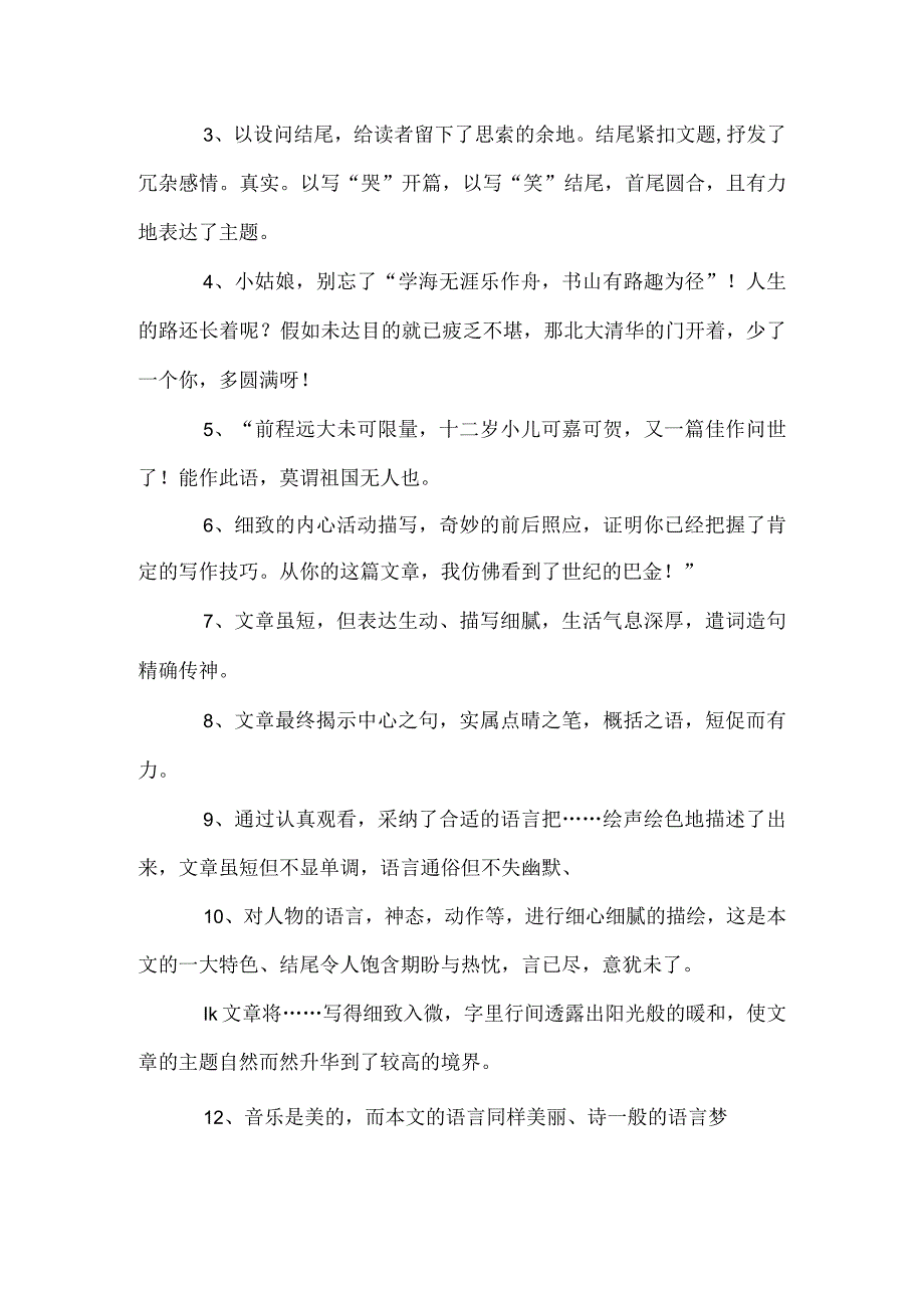 44、作文评语(130条).docx_第3页