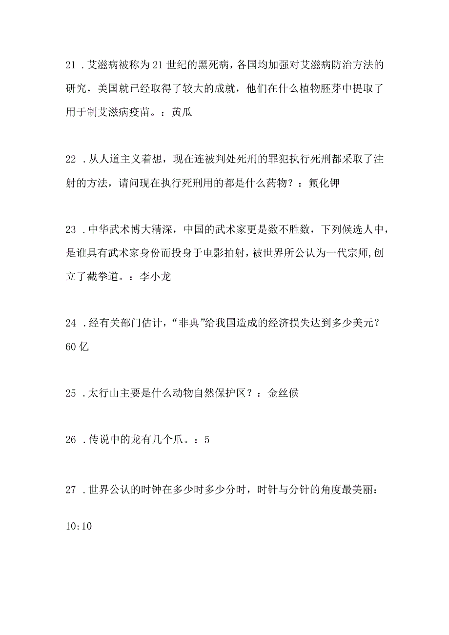 2024届国家公务员考试公共基础知识精选题库及答案(共350题).docx_第3页