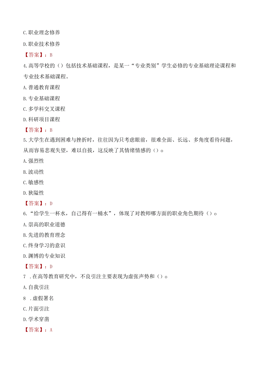 2023年西安工业大学招聘考试真题.docx_第2页