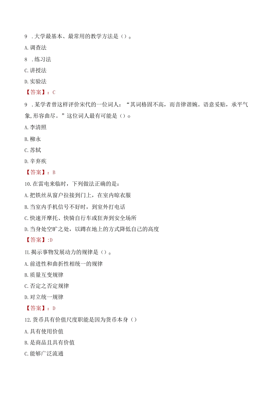 2023年西安工业大学招聘考试真题.docx_第3页