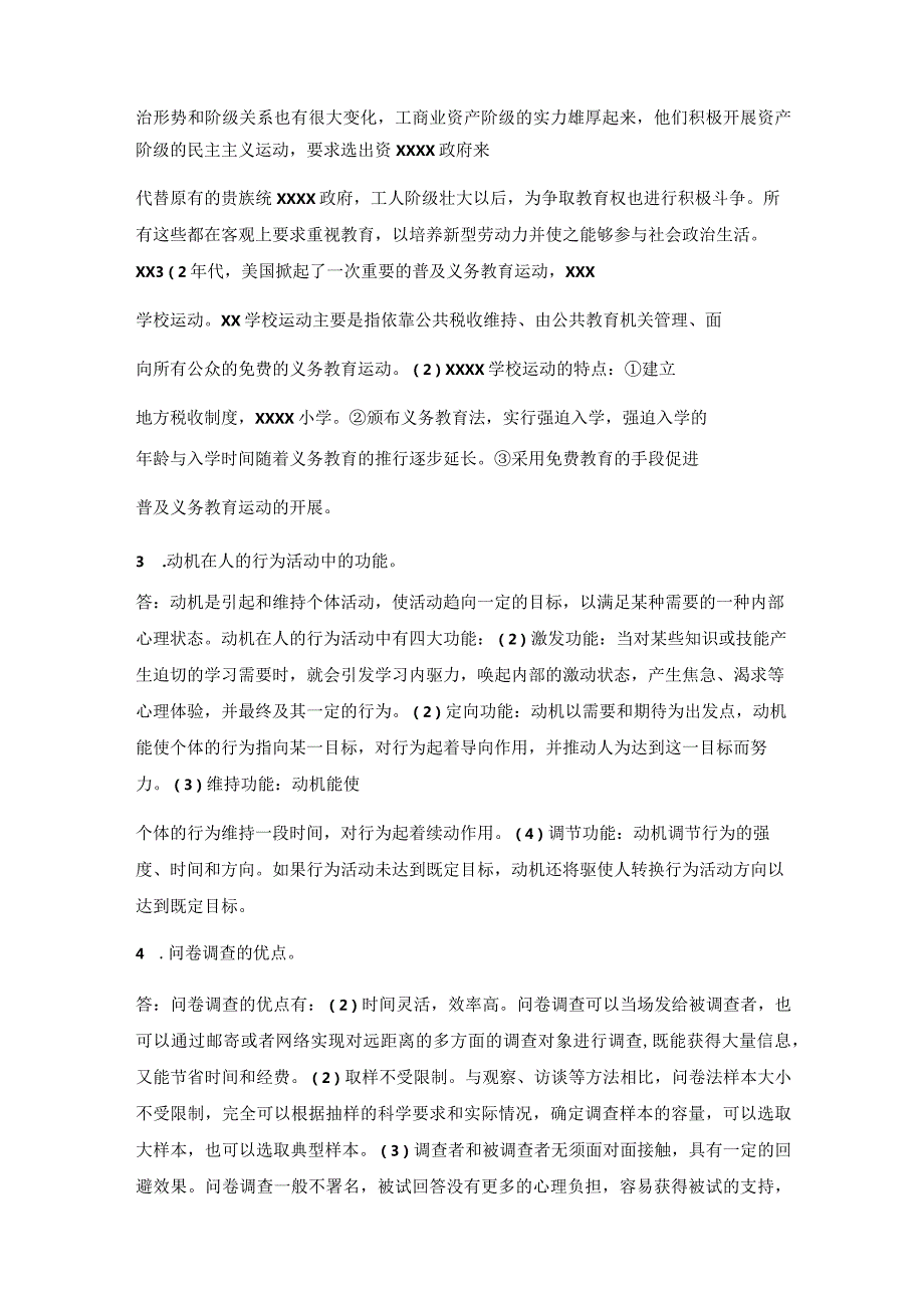 2018年同等学力申硕《教育学学科综合水平考试》真题（精选）及详解公开课教案教学设计课件资料.docx_第3页