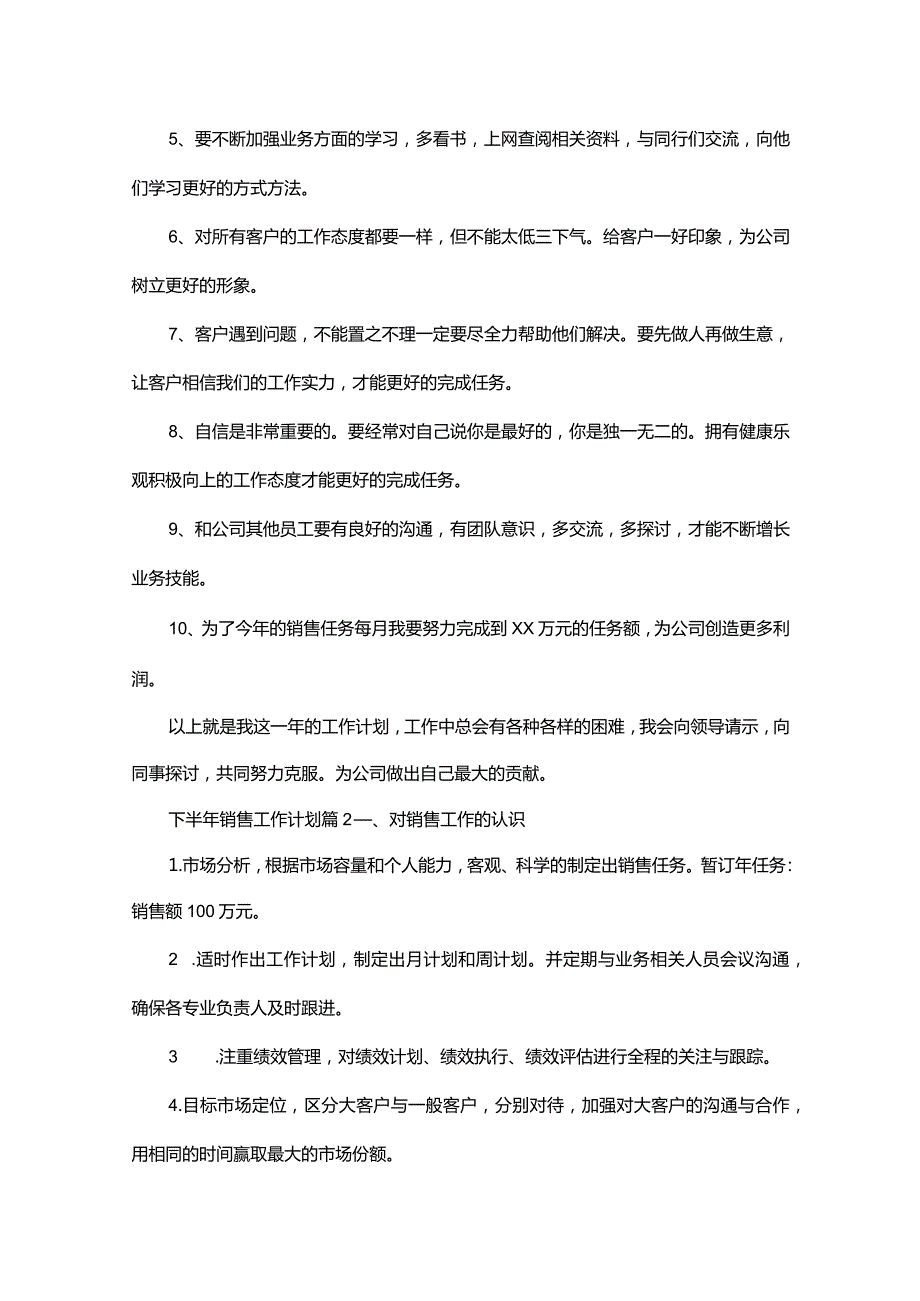 下半年销售工作计划_1.docx_第2页