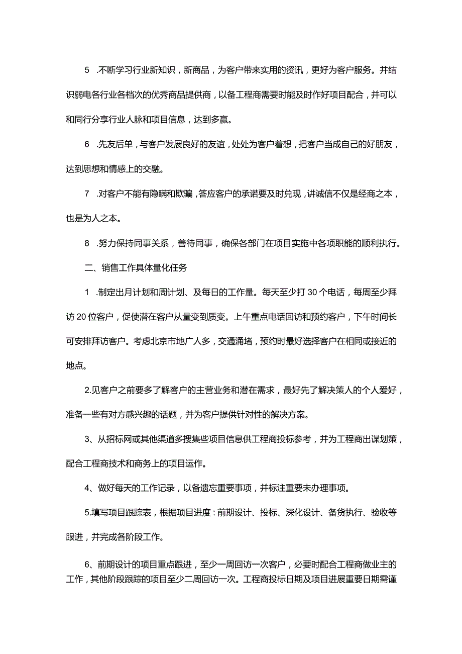 下半年销售工作计划_1.docx_第3页