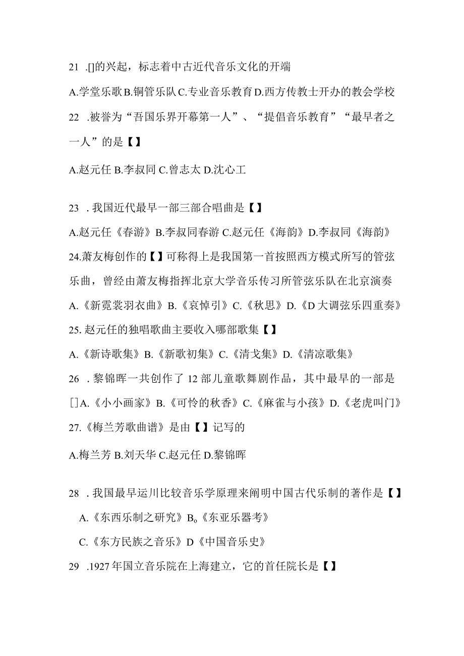 中国音乐史模拟试题1.docx_第3页