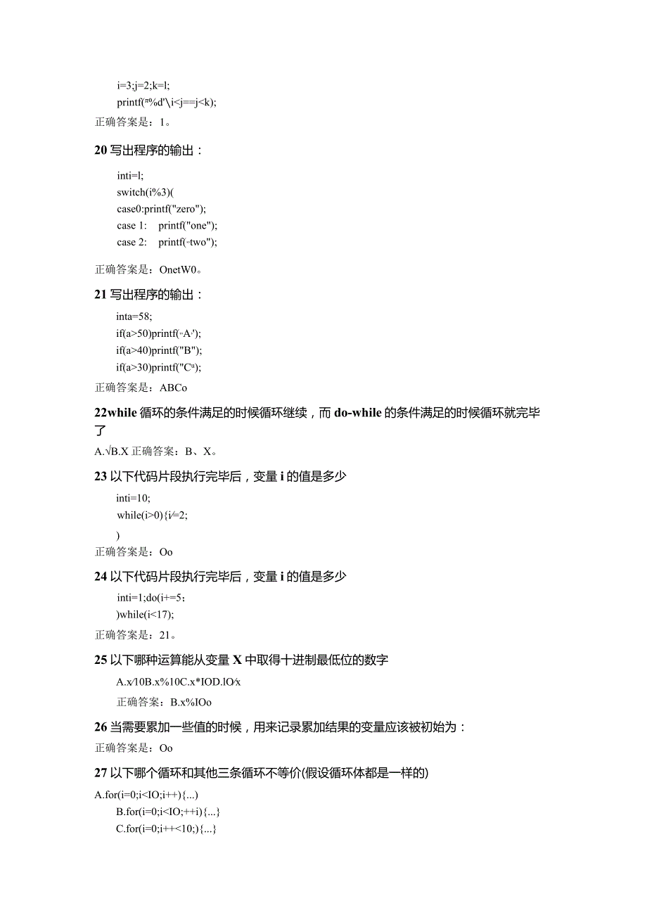 C语言复习60题附答案.docx_第3页