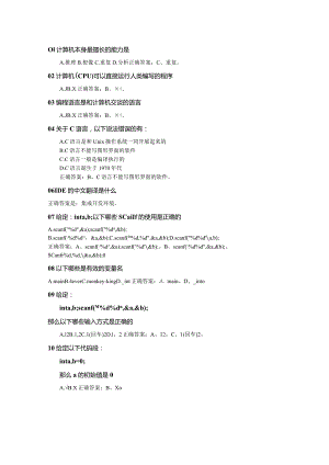 C语言复习60题附答案.docx