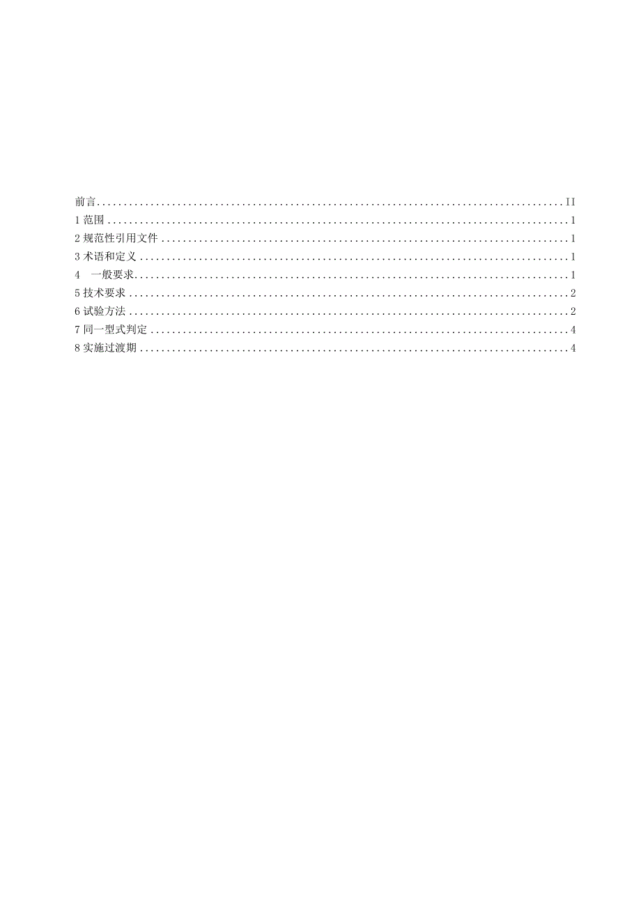 《乘用车后碰撞安全要求》（征.docx_第3页