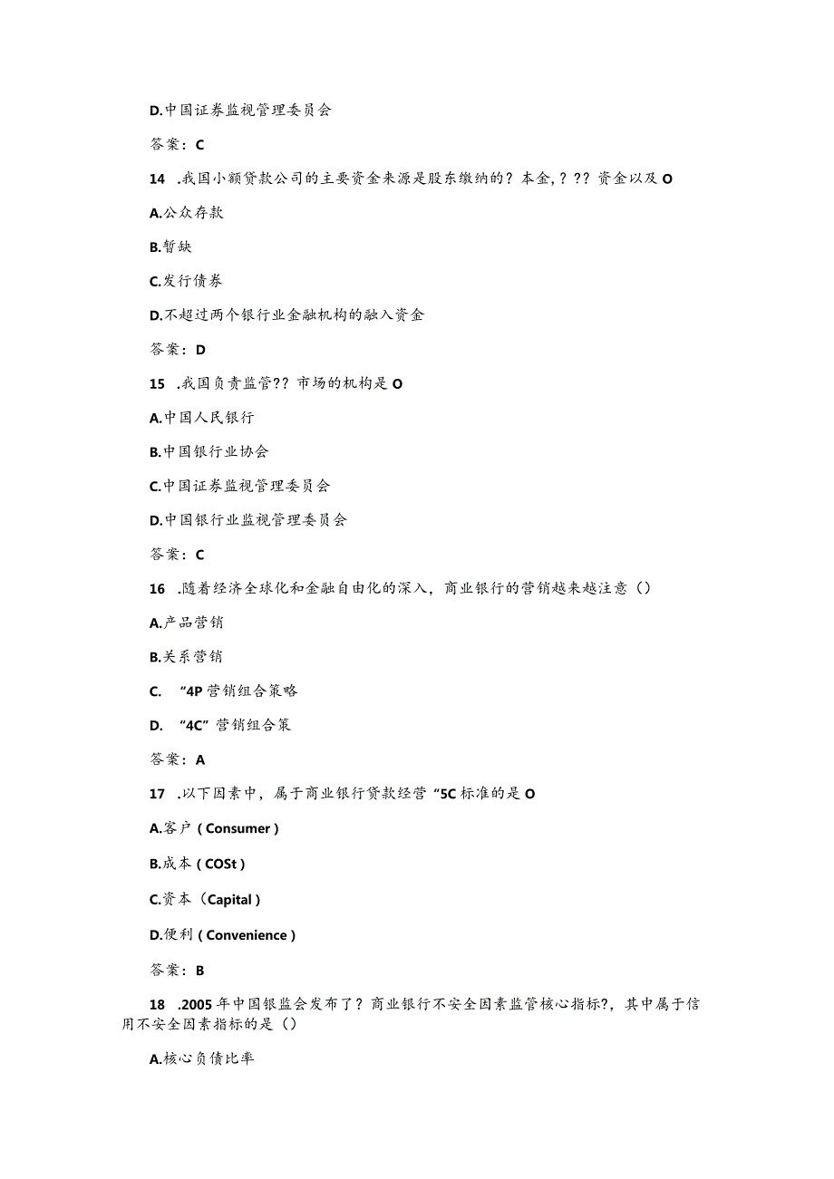 2018年中级经济专业人员金融专业考试部分真题和答案.docx_第3页