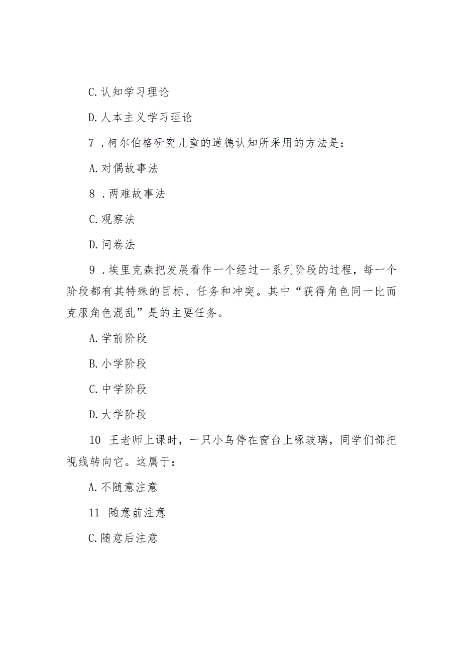 2016年山东省事业单位教育类考试真题.docx_第3页