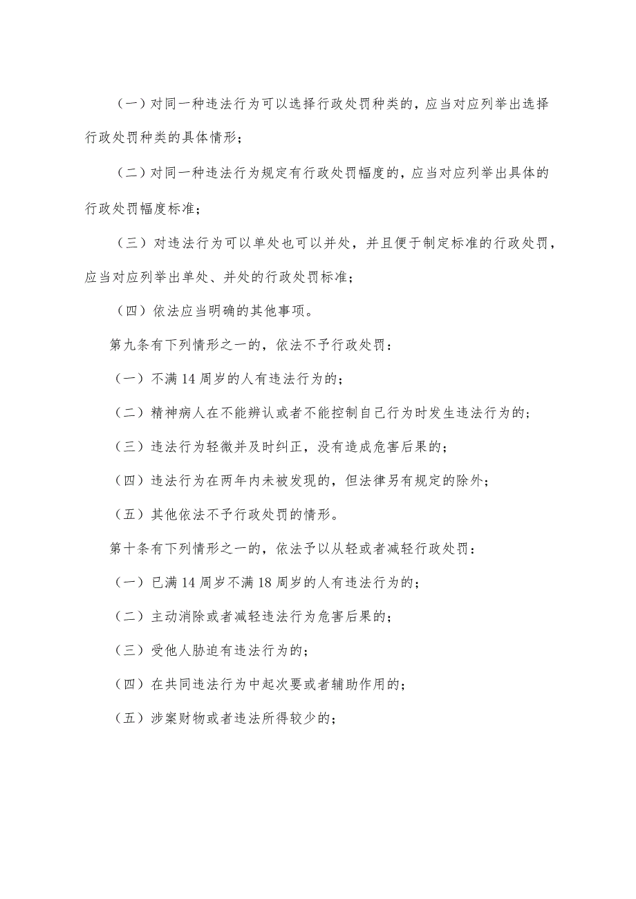 《青海省规范行政处罚裁量权办法》（根据2020年6月12日省政府令第125号《青海省人民政府关于修改和废止部分省政府规章的决定》修订）.docx_第3页