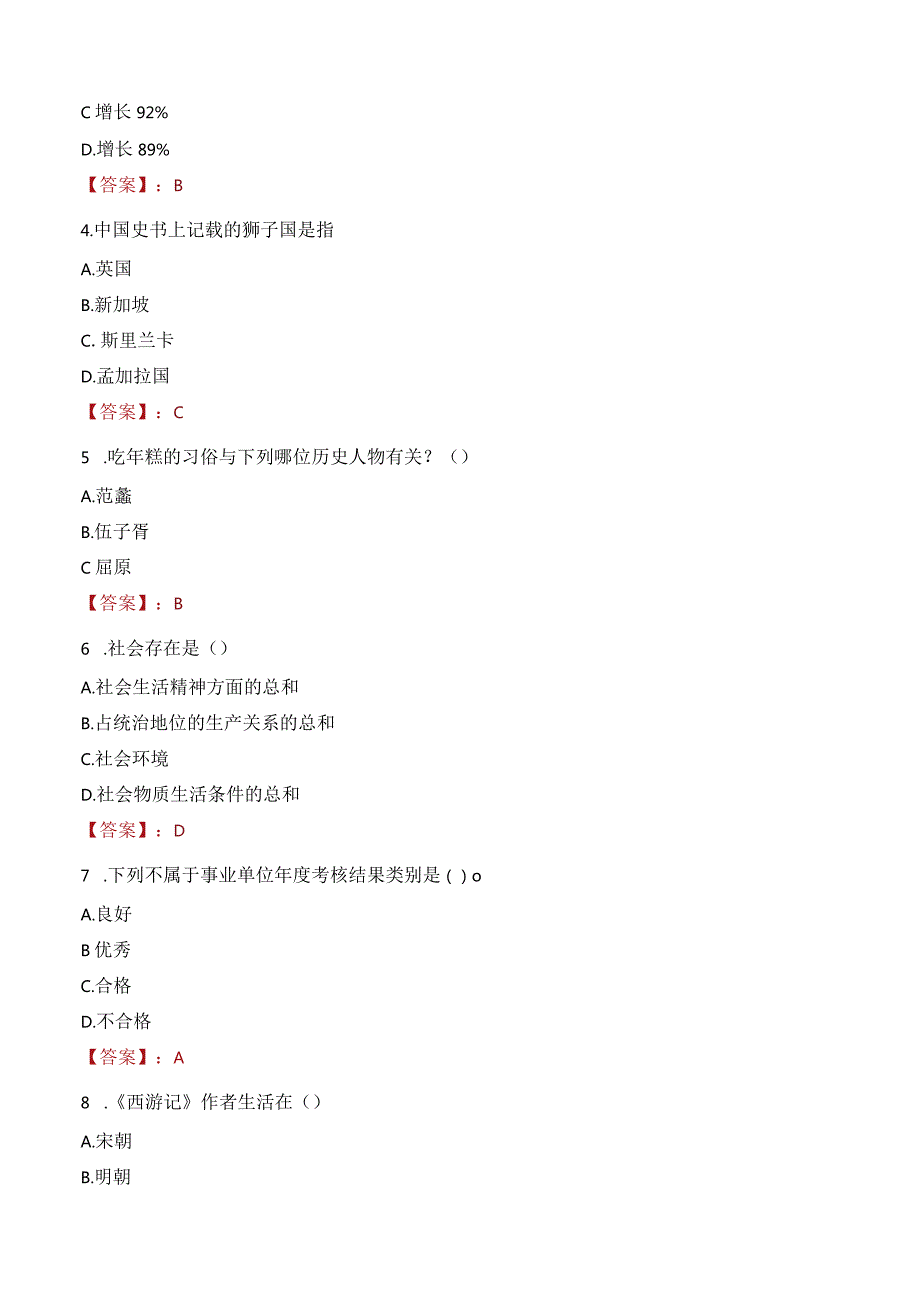 2023年滨州市滨城区青田街道工作人员招聘考试试题真题.docx_第2页