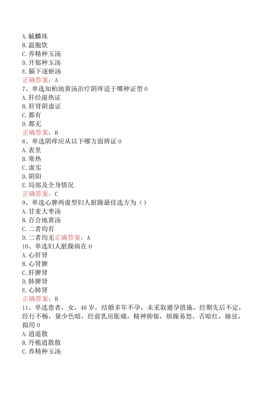 中医妇科学主治医师：妇科杂病题库一及答案解析.docx_第2页