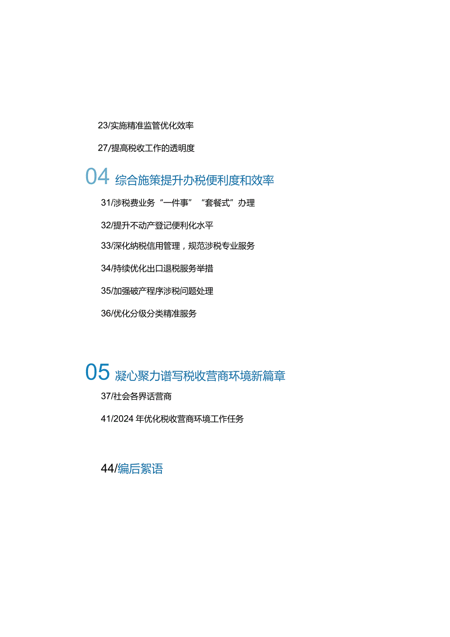 中山税收营商环境发展报告2023.docx_第2页