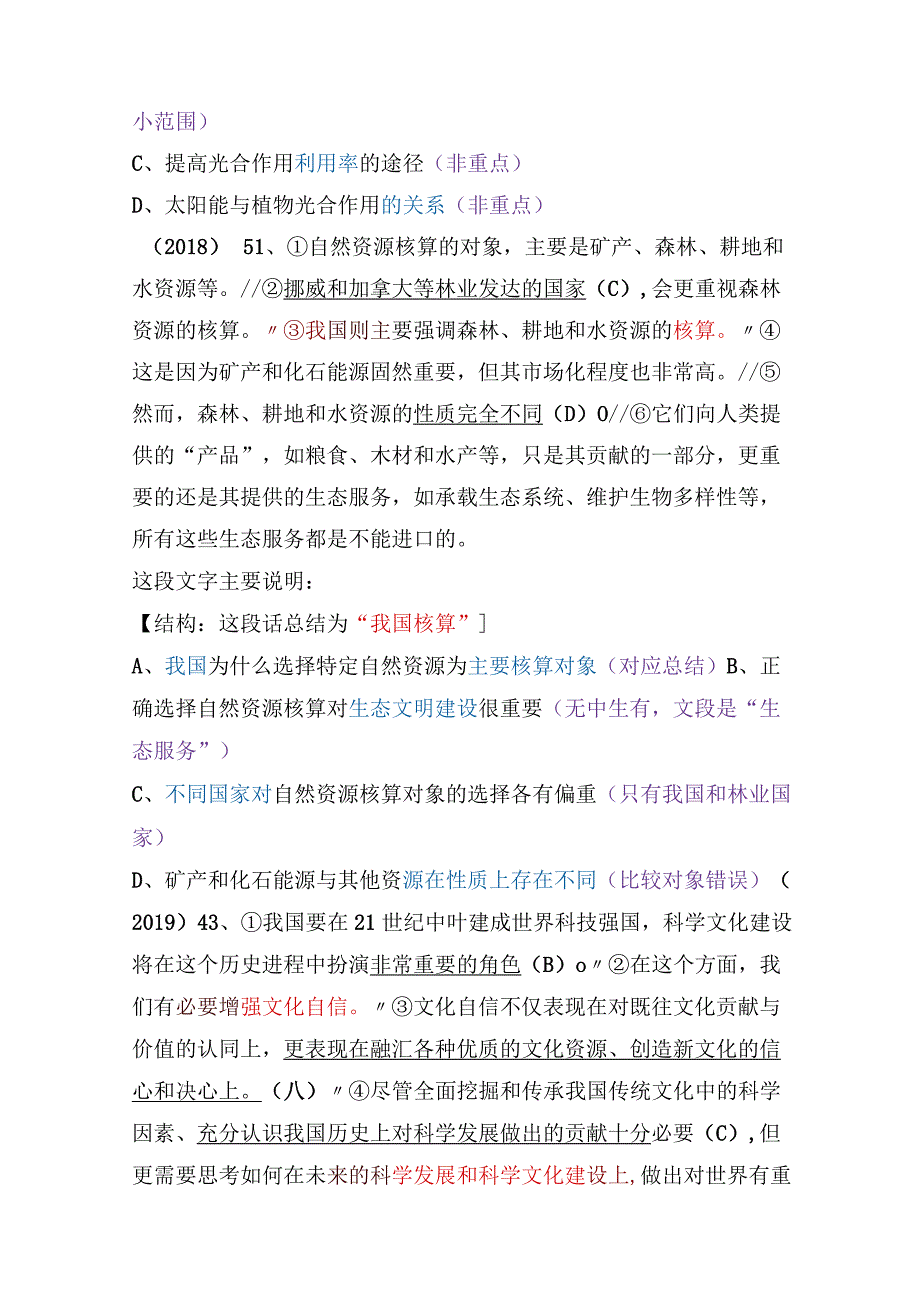 【国考行测真题】8年真题题型总结：中心理解（主要说的）.docx_第3页