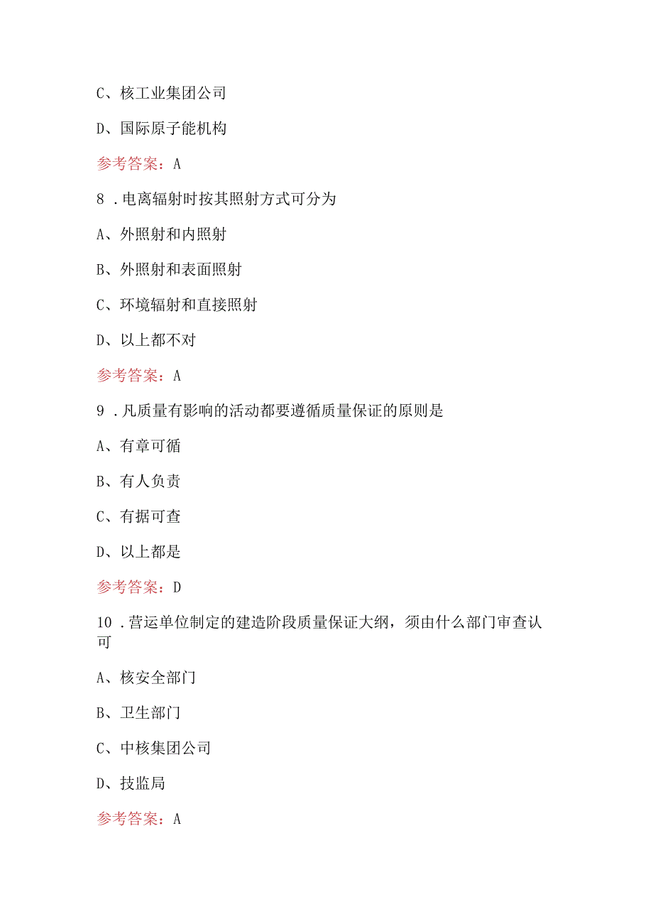 2024年核工业基本知识考试题库（附答案）.docx_第3页