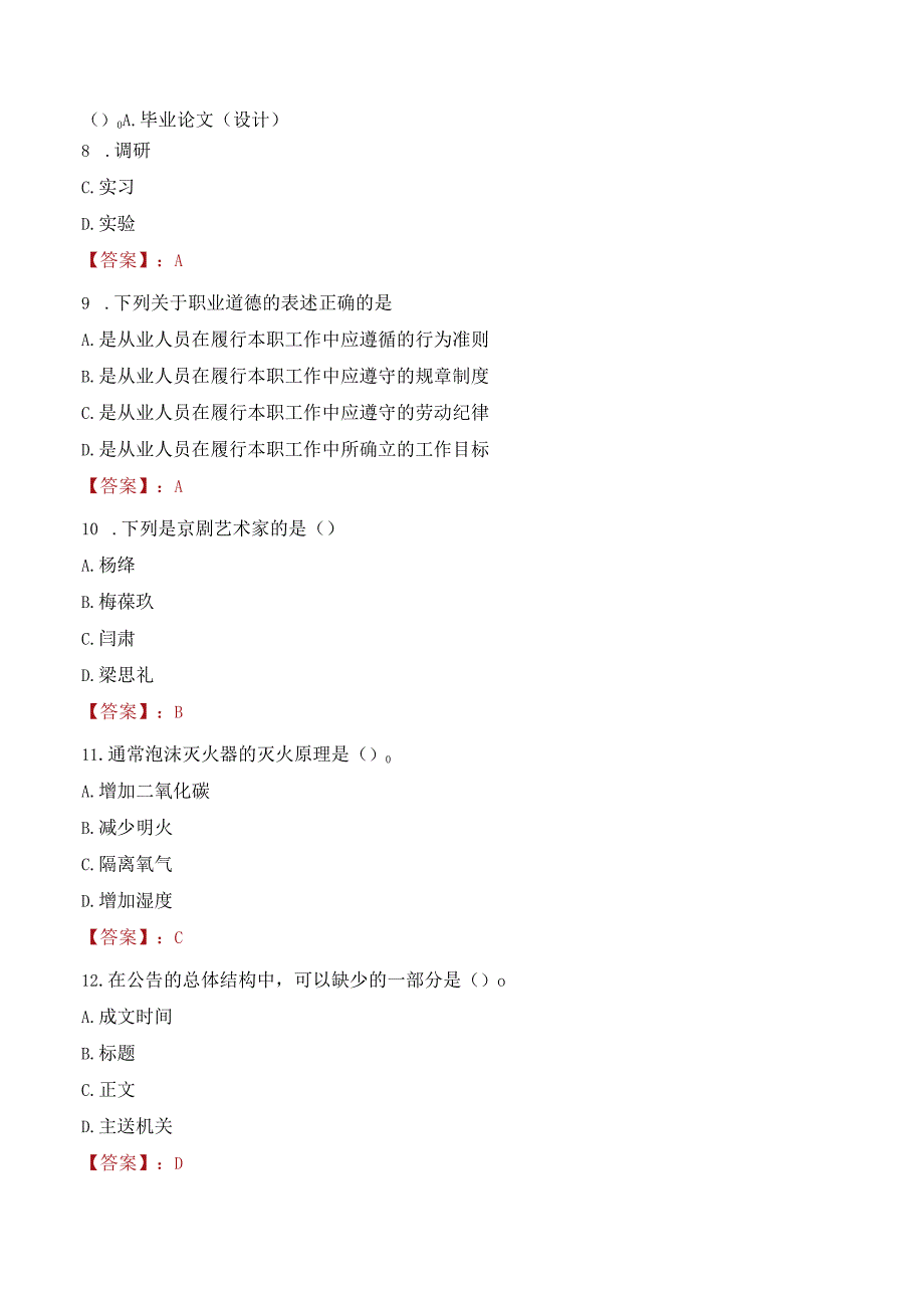 2023年潍坊理工学院招聘考试真题.docx_第3页