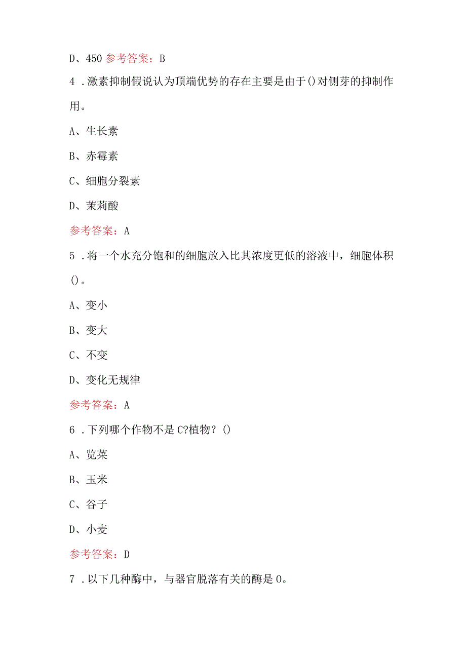 2024年《植物生理学》期末考试题库（附答案）.docx_第2页