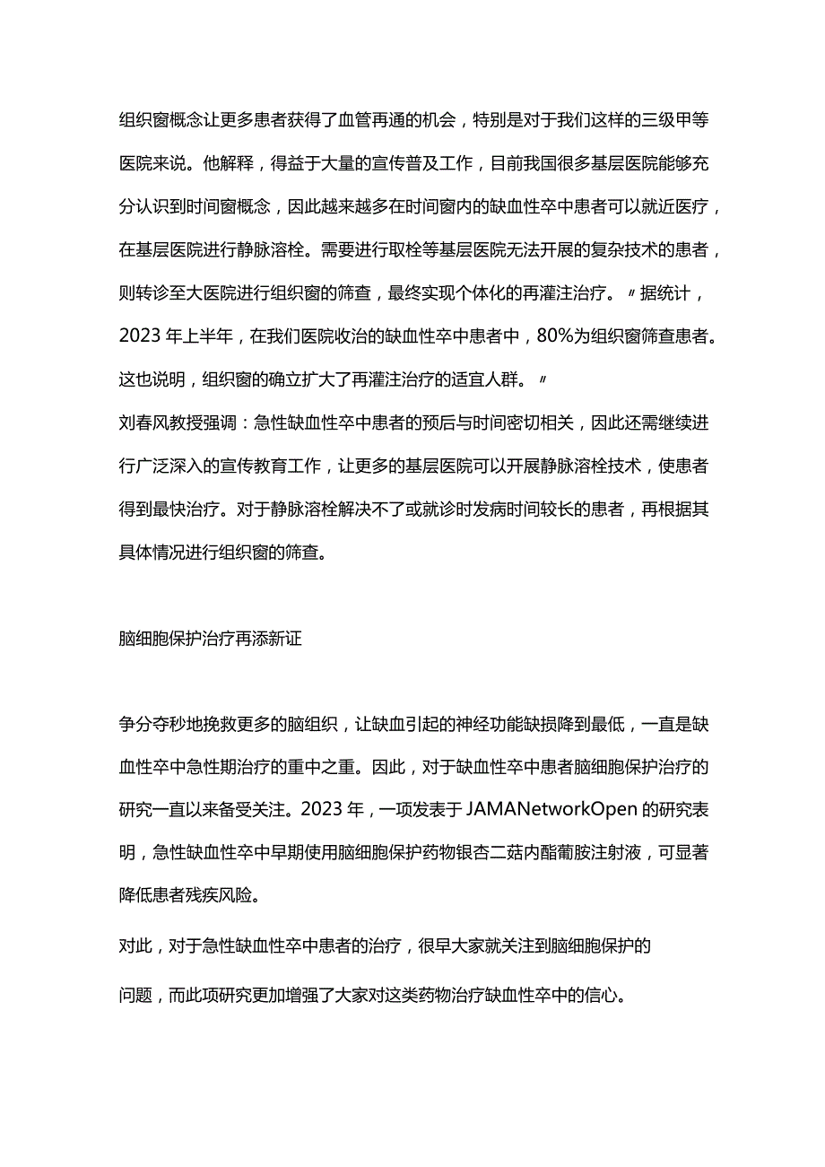 2024缺血性卒中的治疗.docx_第2页