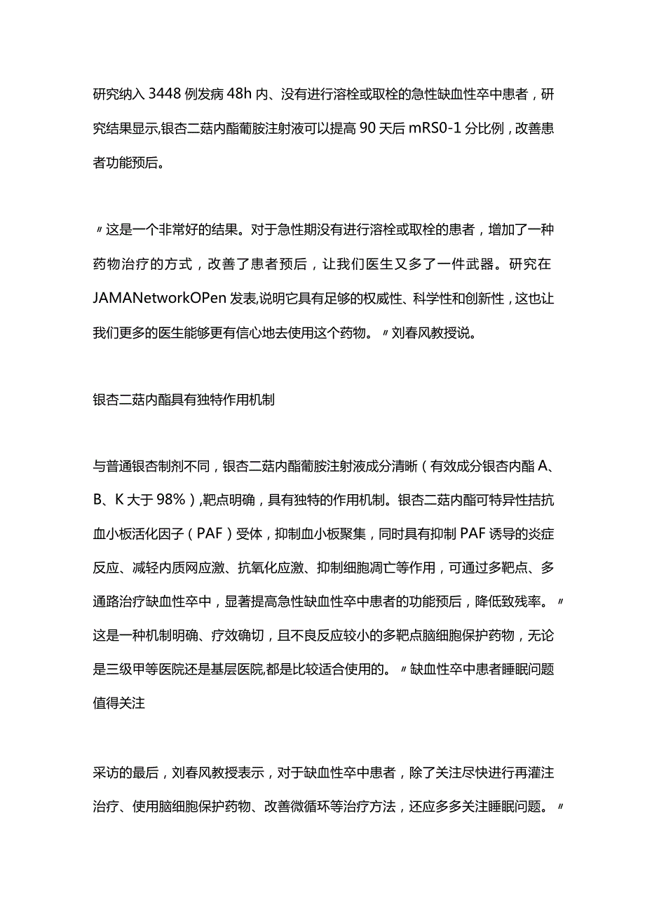 2024缺血性卒中的治疗.docx_第3页