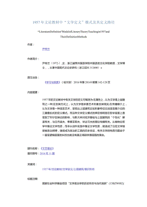 1957年文论教材中“文学定义”模式及其定义路径-LiteratureDefinitionModelofLiteraryTheoryTeachingin1957andTheirDefinit.docx