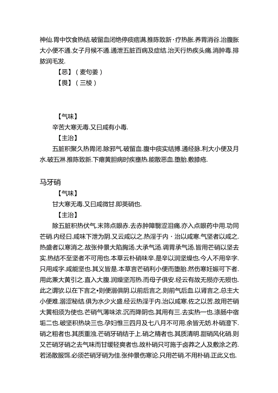 《本草择要纲目》.docx_第3页