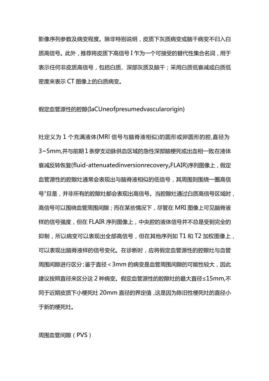 2024脑小血管病影像诊断解读.docx_第3页