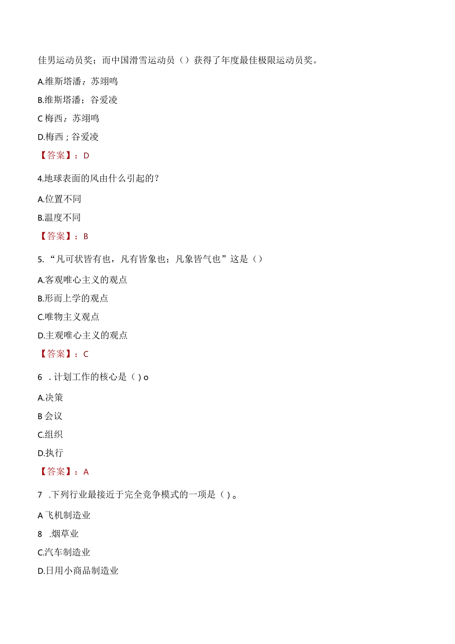 2023年嘉兴市南湖区东栅街道工作人员招聘考试试题真题.docx_第2页