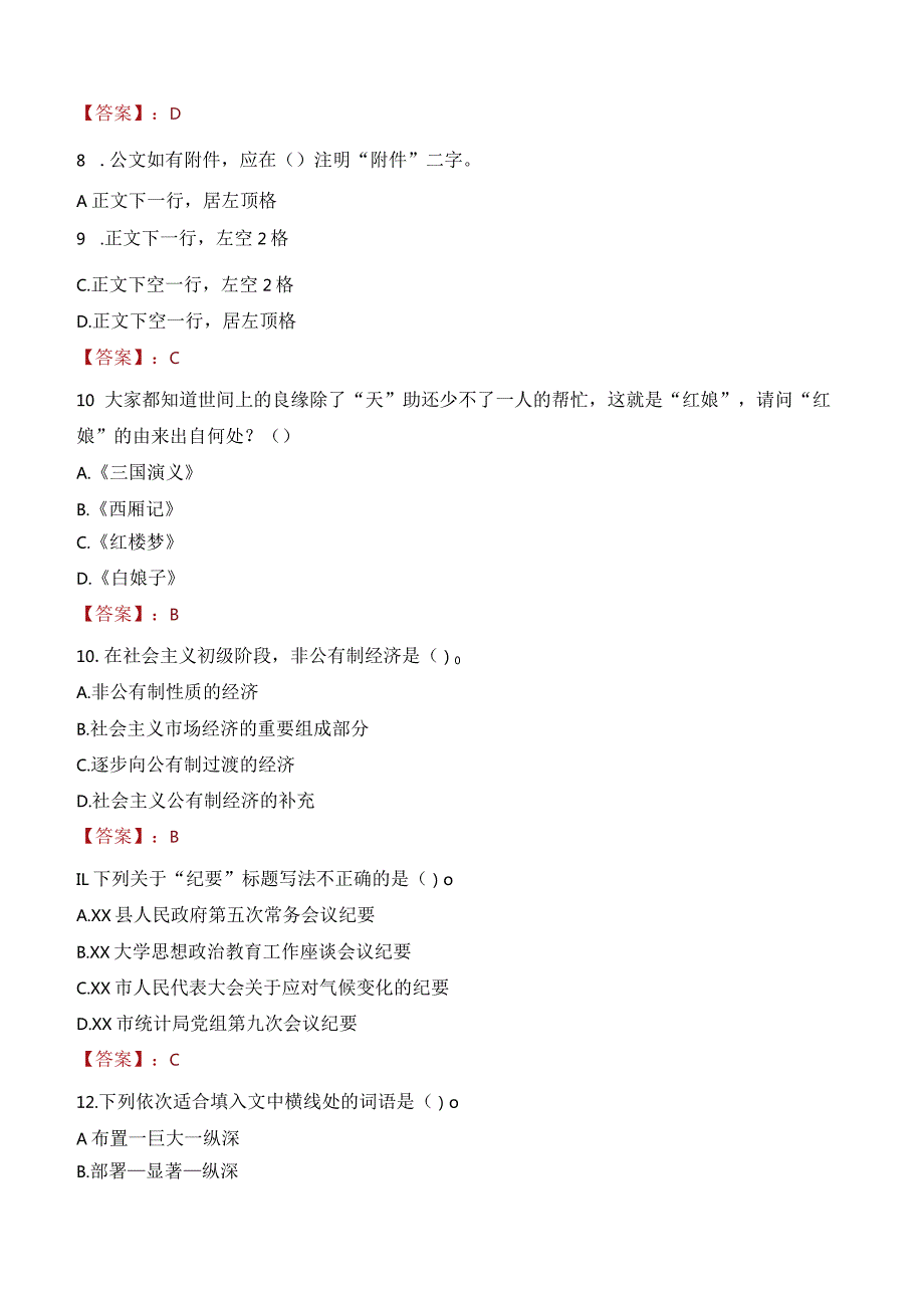 2023年嘉兴市南湖区东栅街道工作人员招聘考试试题真题.docx_第3页