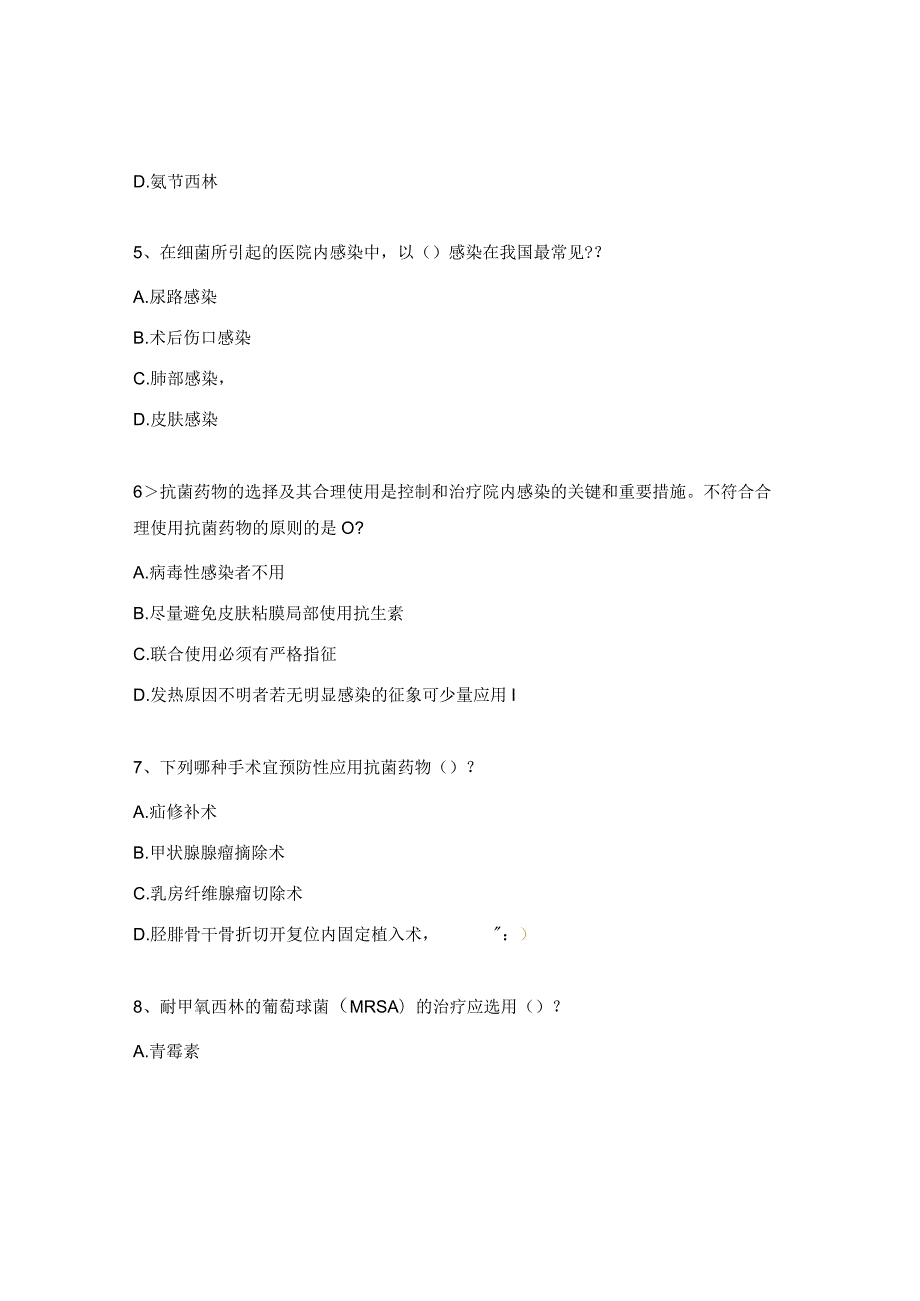 2024年抗菌药物医师处方权暨药师调剂资格考核试题.docx_第3页