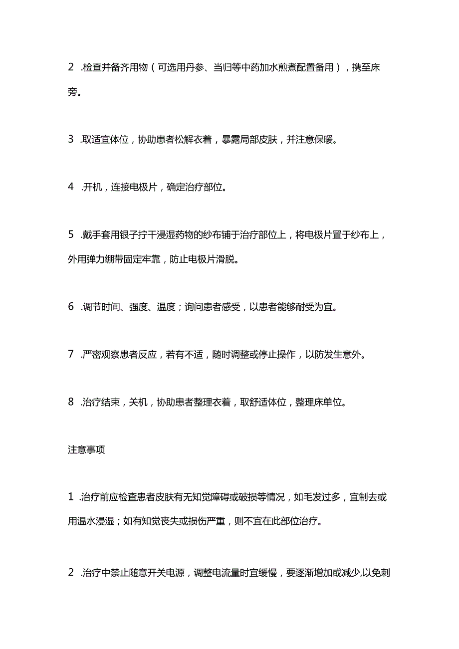 2024中医定向透药技术.docx_第3页