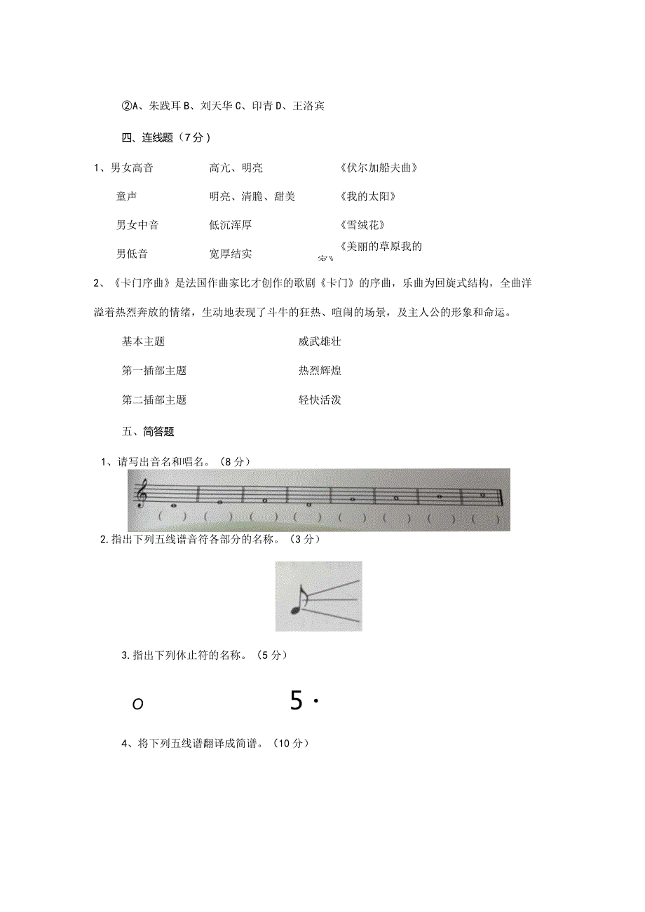 2023-2024学年七年级上学期音乐期末考试题-湘教版.docx_第3页