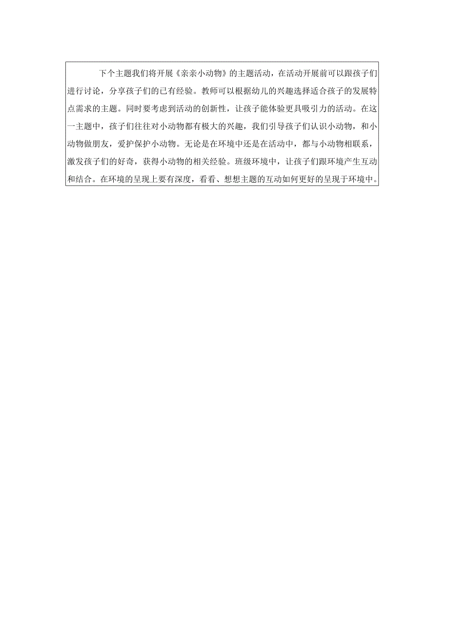 主题资源：《秋天来了》后公开课教案教学设计课件资料.docx_第2页