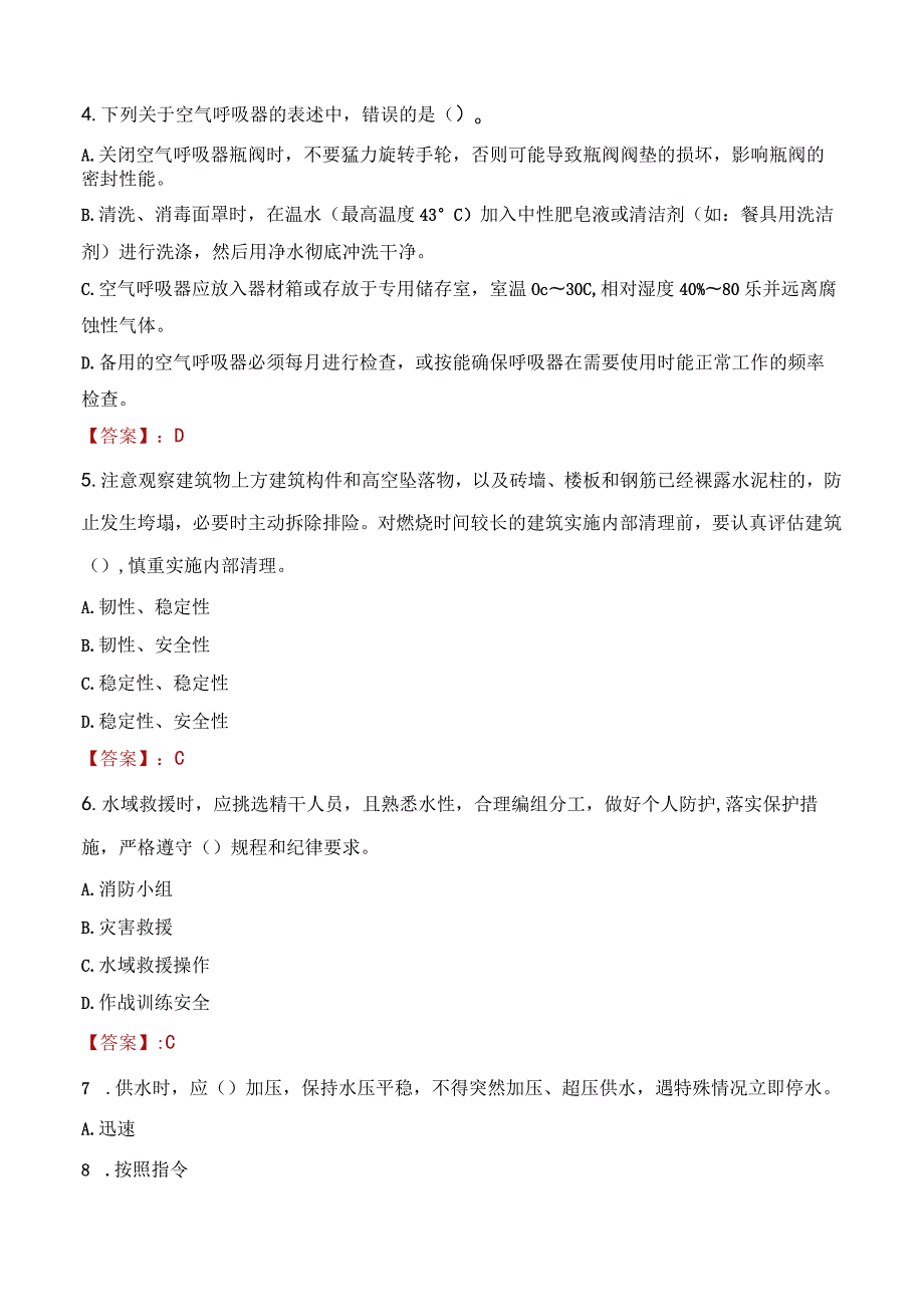 2023年江油市消防员考试真题及答案.docx_第2页