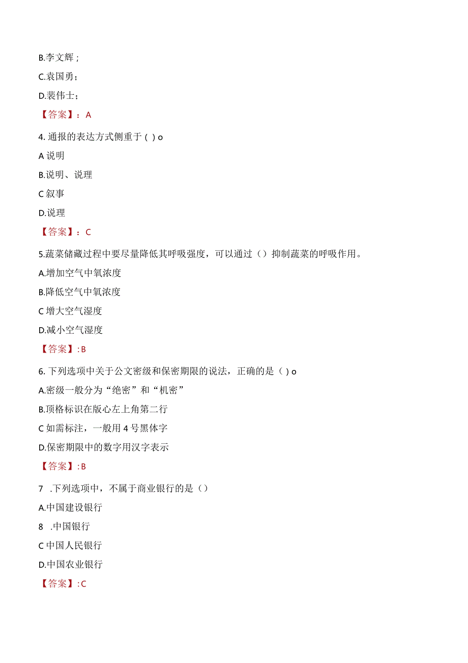 2023年温州市瓯海区娄桥街道工作人员招聘考试试题真题.docx_第2页