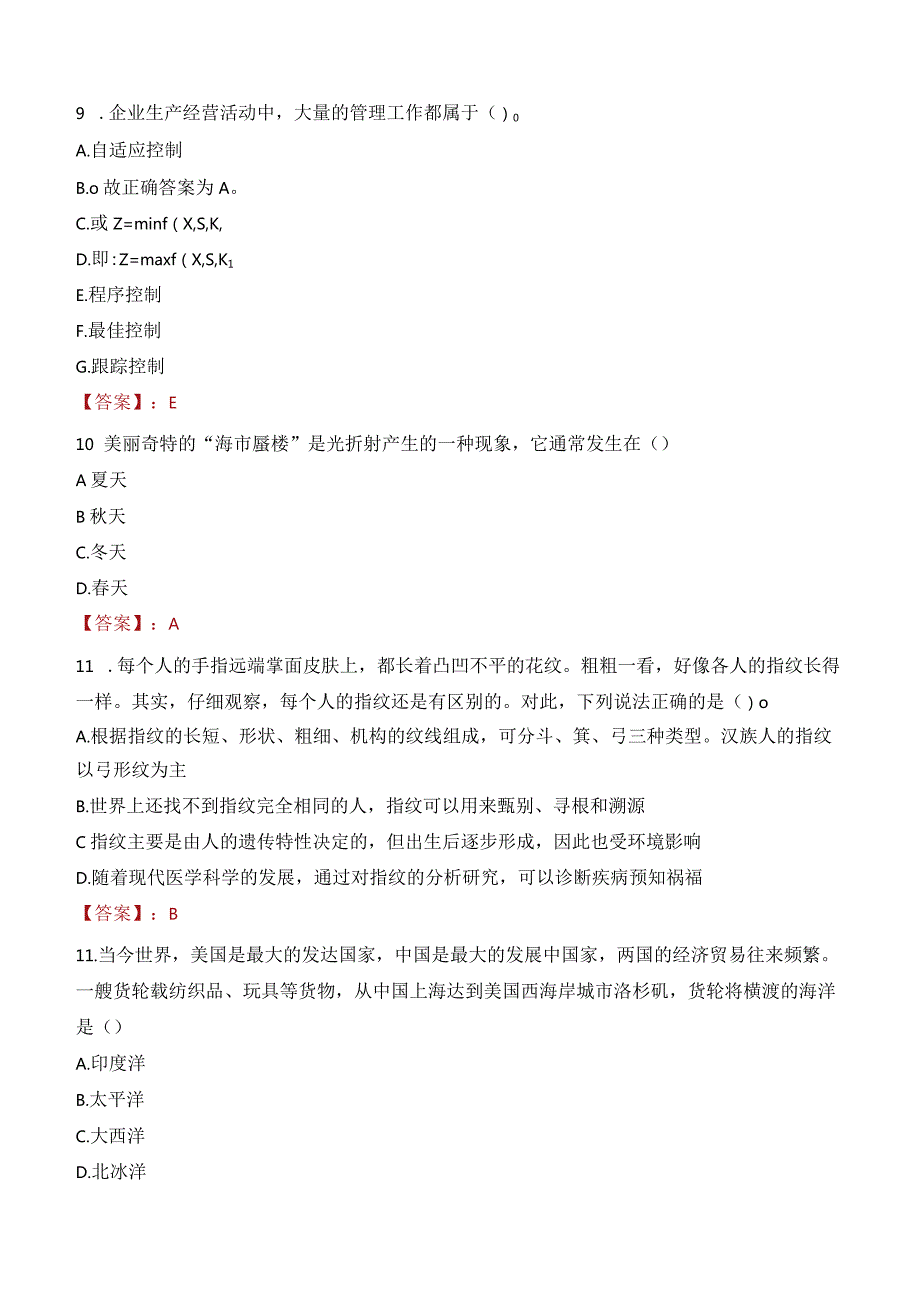 2023年温州市瓯海区娄桥街道工作人员招聘考试试题真题.docx_第3页