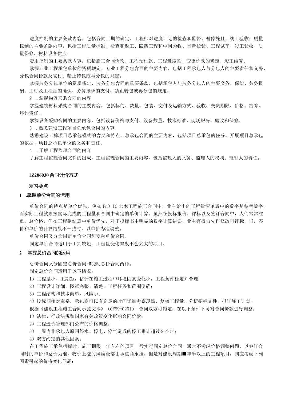 一级建造师《项目管理》冲刺班课件第14讲讲义.docx_第1页