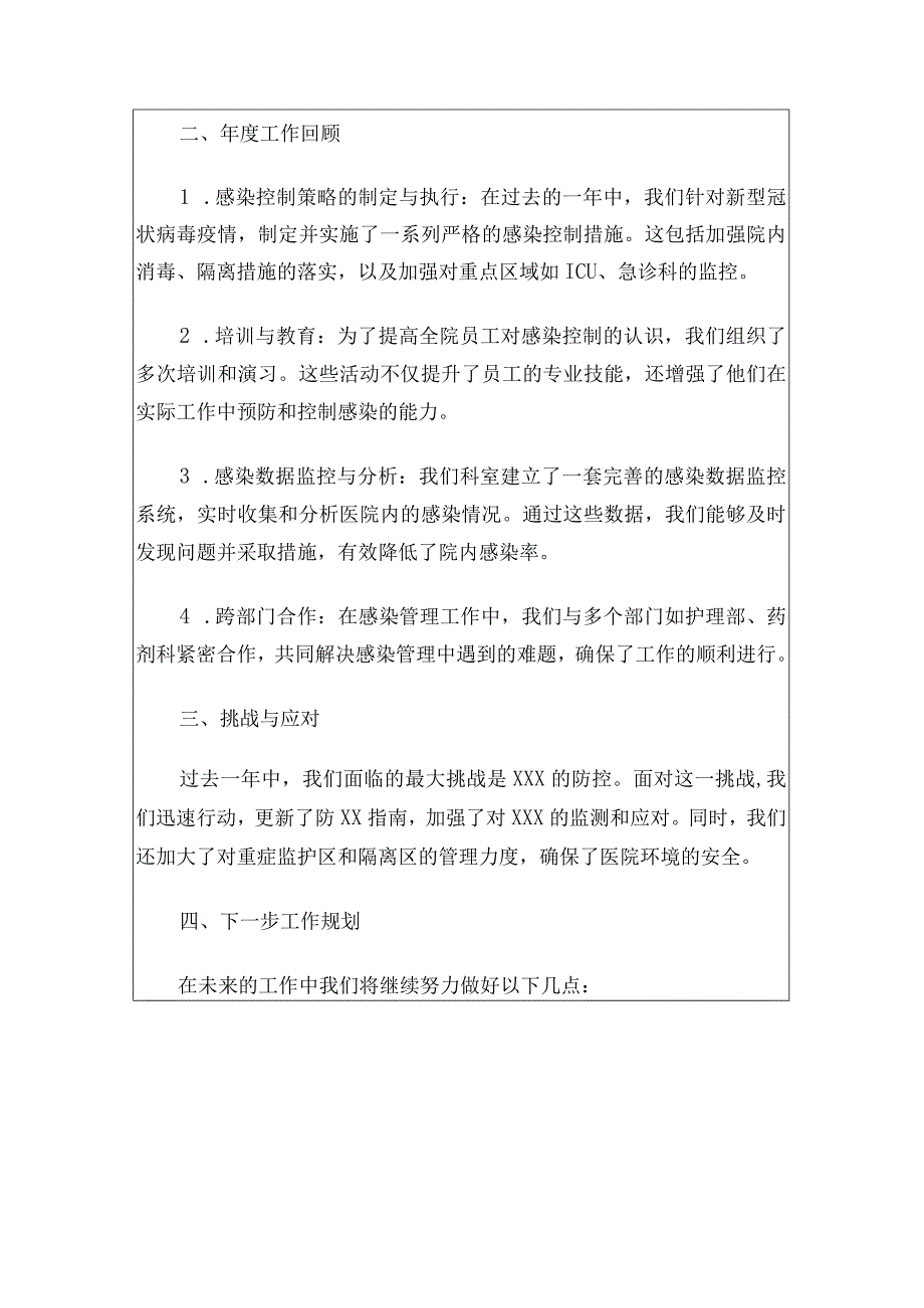 2024医院感染述职报告（最新版）.docx_第2页