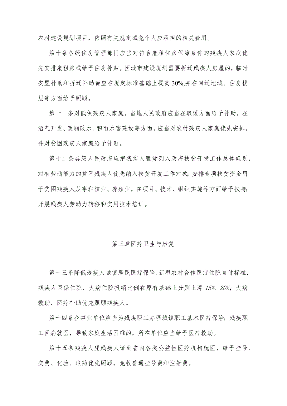 《甘肃省扶助残疾人规定》（2009年10月30日甘肃省人民政府令第59号公布）.docx_第3页