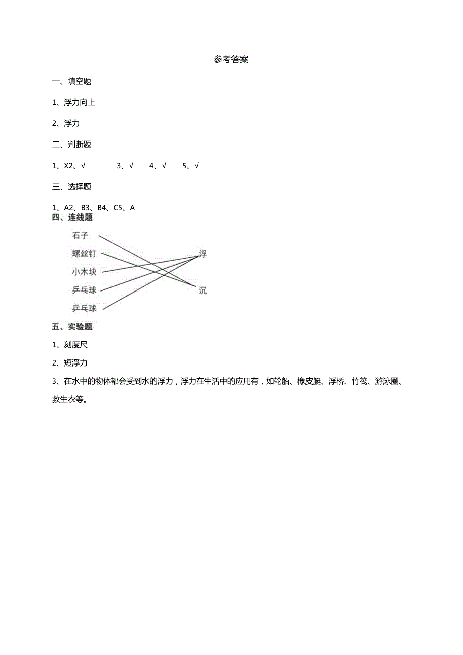 5-15《浮和沉》练习（含答案）科学青岛版六三制三年级下册.docx_第3页