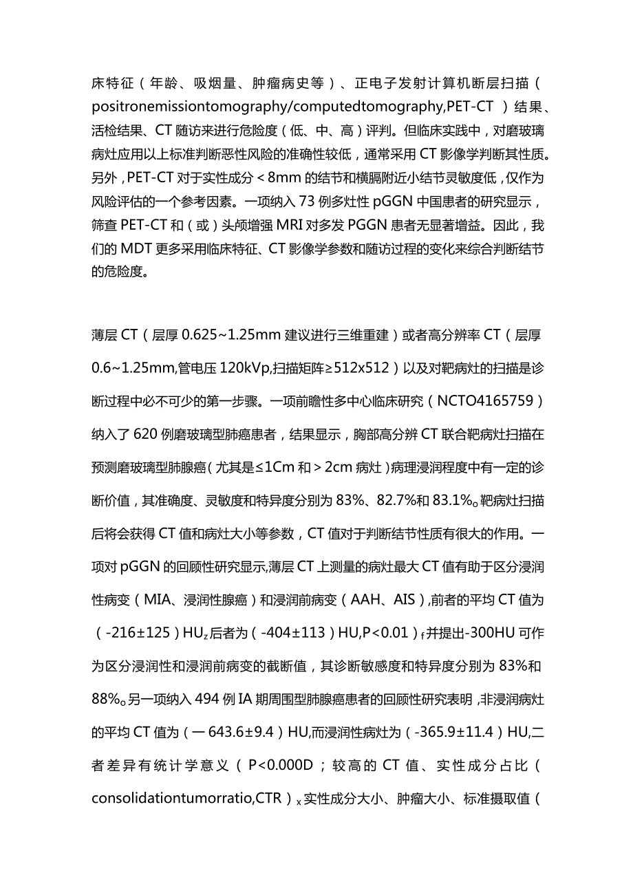 2024肺部多发结节的诊断和治疗.docx_第3页