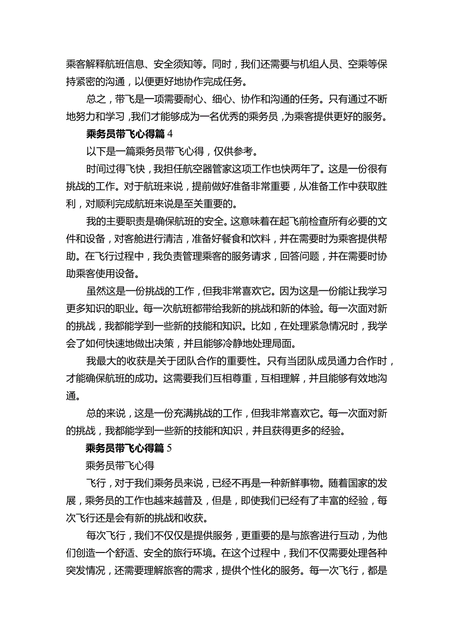 乘务员带飞心得.docx_第3页